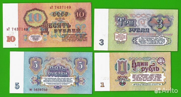 Полный набор купюр СССР 1961г. нормальные