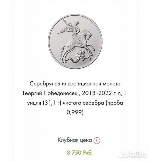 Серебряные монеты Георгий победоносец