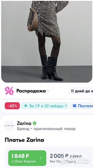 Платье Zarina 46 р