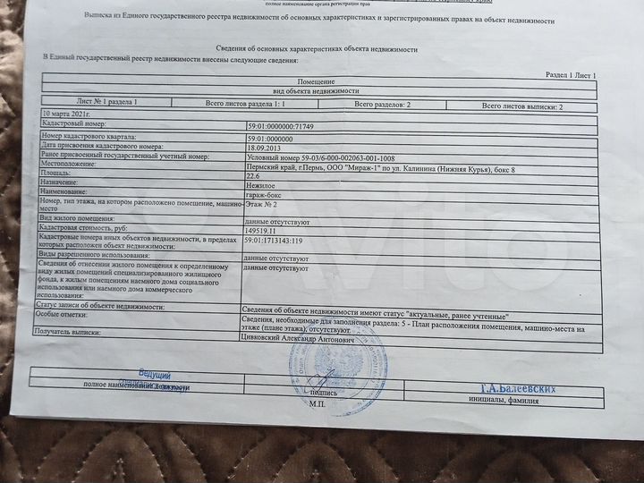 Гараж, 22 м²