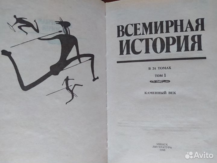 Всемирная история 24 тома (не комплект)