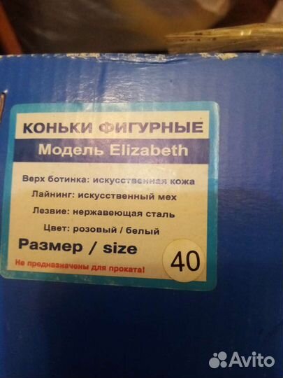 Коньки фигурные