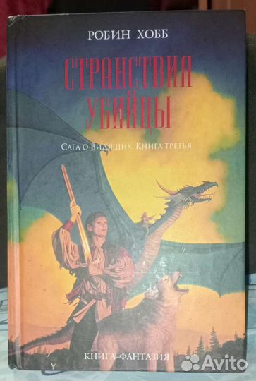 Сага о видящих