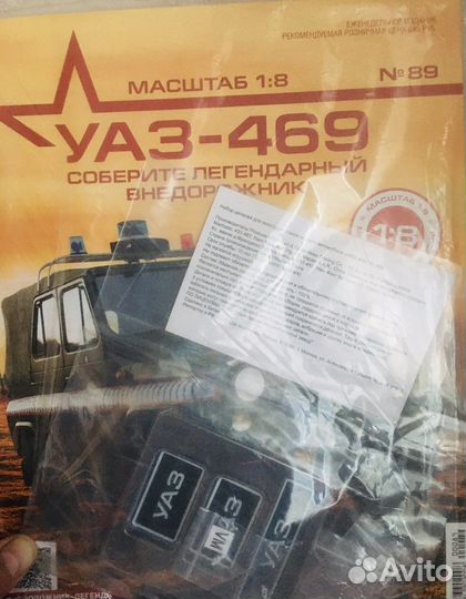 Журнал конструктор. УАЗ-469(8.15,70,89,139)