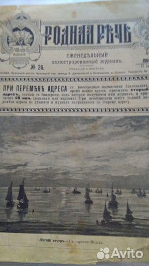 Журналы Родная Речь 1904год