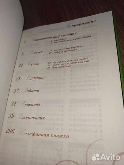 Ежедневник новый