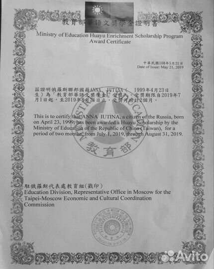 Репетитор по китайскому языку