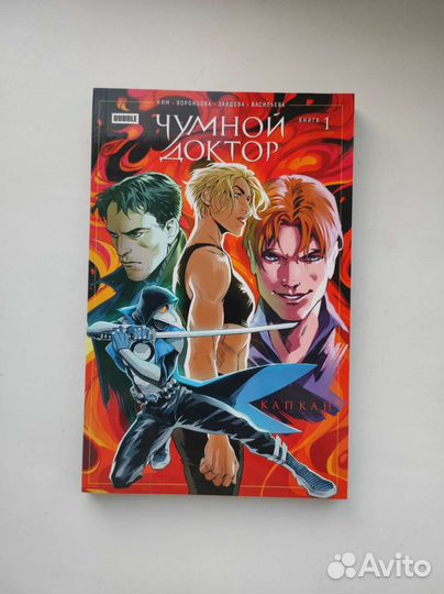 Чумной Доктор Капкан Золотой цветок