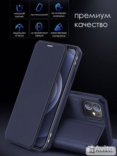 Продам чехол-книжку DUX ducis для iPhone 12