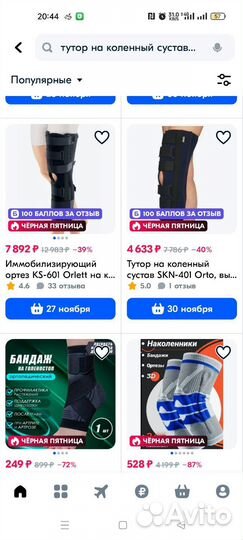 Ортез,тутор