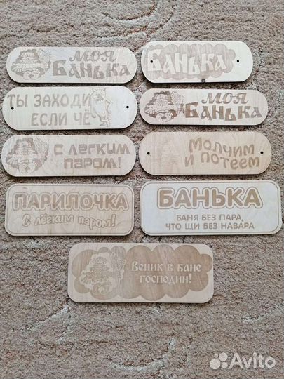 Таблички для бани