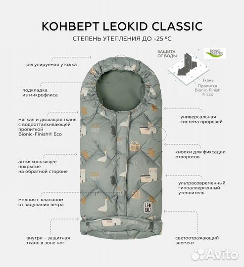 Зимний конверт + рукавицы Leokid classic morris