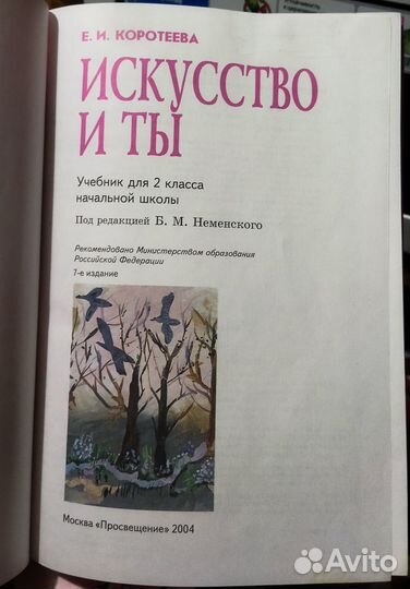 Искусство и ты 2 кл Уч пособие радиоустройства