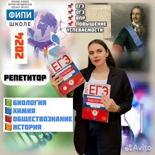 Репетитор биология химия обществознание история