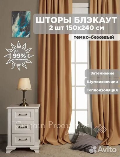 Шторы блекаут новая