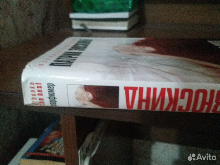 Книга Парфюмер