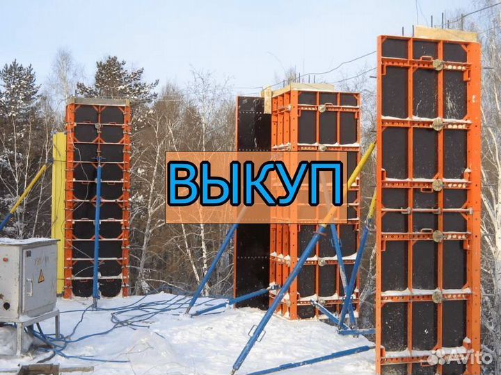 Выкуп опалубки