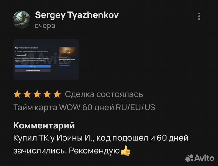 Тайм Карта WoW 60 Дней Игровое Время (RU/EU)