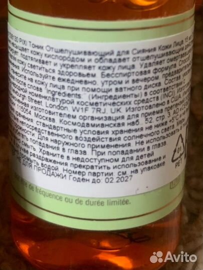 Pixi glow tonic mini/ миниатюра