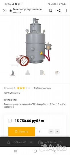 Генератор ацетиленовый