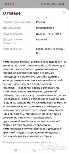 Вязаный комбинезон для новорожденного