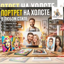 Портрет на холсте по фото на заказ, Могилёв