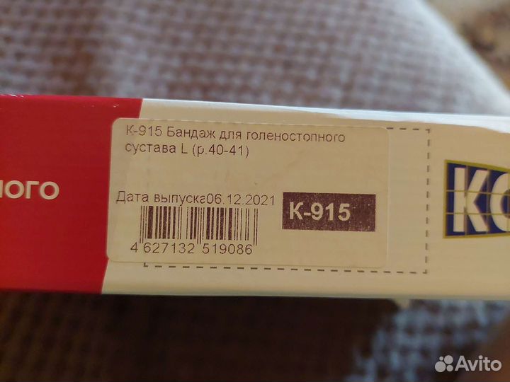 Бандаж на голеностопный сустав