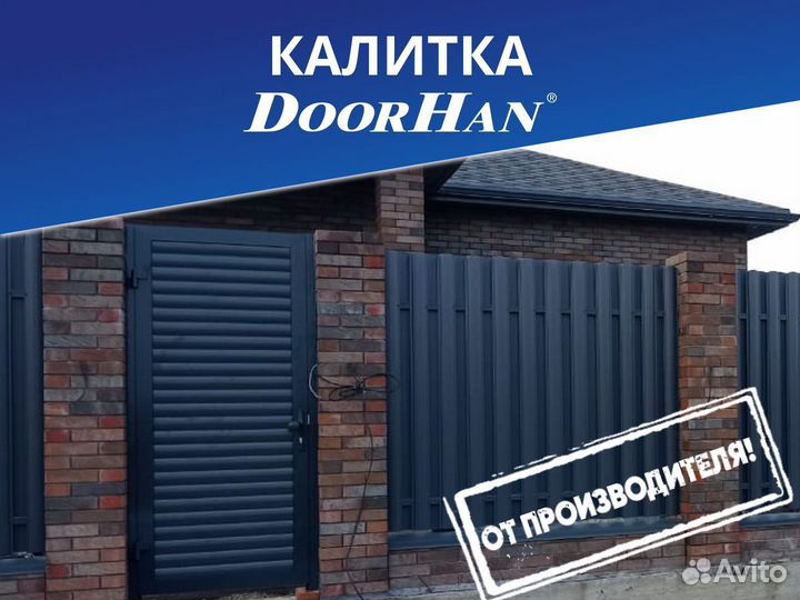 Калитка DoorHan