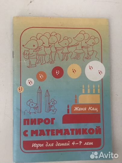Кац пирог с математикой 4-7 лет