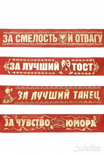 Ленты конкурсные подарочные