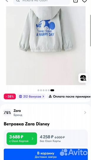 Ветровка Zara disney 98, 110, 116 оригинал