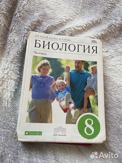 Учебник по биологии 8 класс колесов