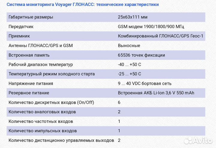 Спутниковая система слежения Voyager