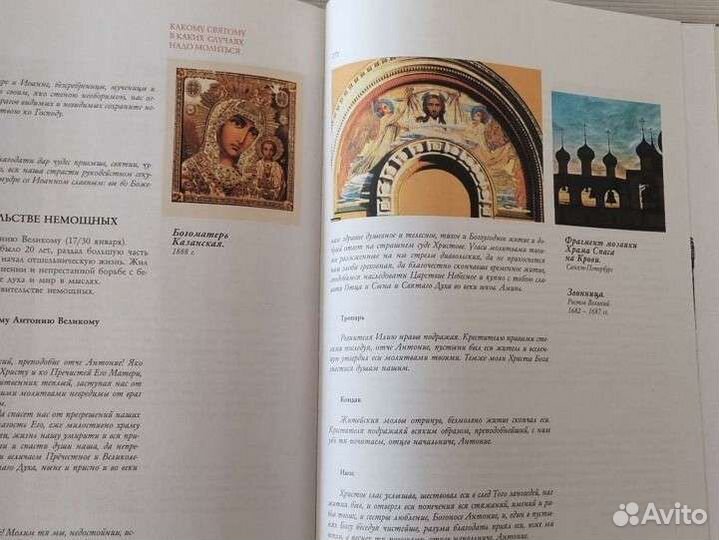 Книга Провославные иконы