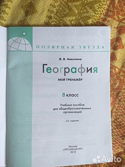 География 8 класс. Рабочая тетрадь