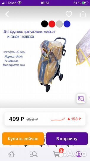 Дождевик на коляску