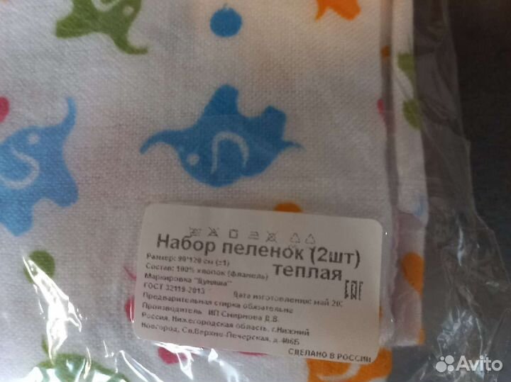 Пелёнки Фланель 90*120, 2 шт