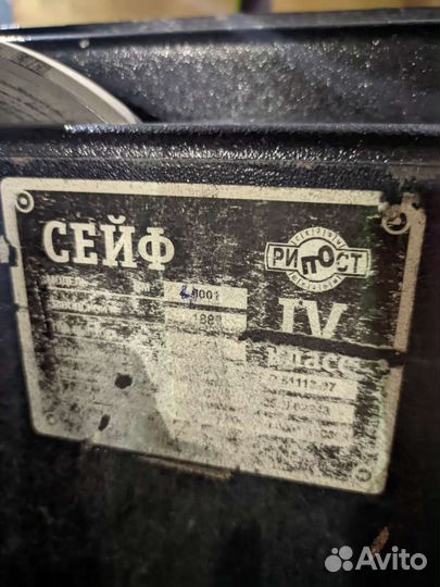 Сейф Рипост вм 3001