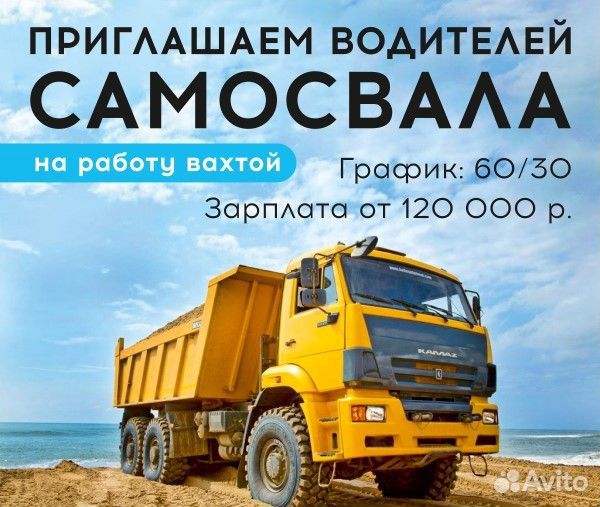 Работа водителем самосвала красноярский край