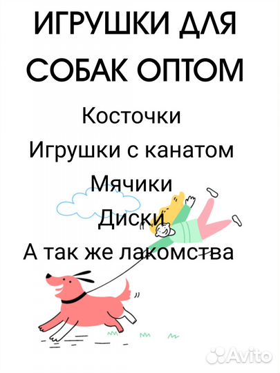 Игрушки для собак оптом