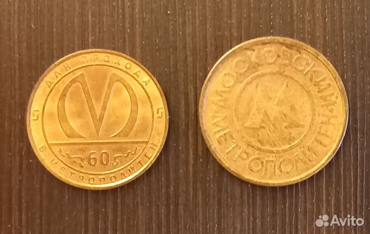 Жетоны монеты юбилейные десятирублевые биметалл