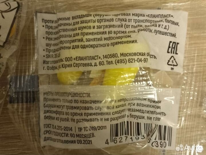 Беруши
