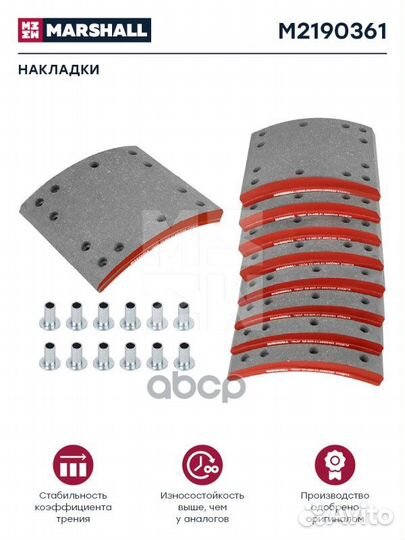 Колодки тормозные M2190361 marshall