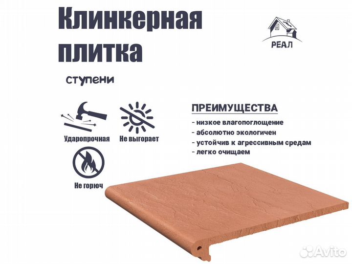 Клинкерные напольные ступени Пальмира