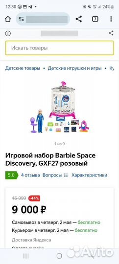 Barbie космическая станция