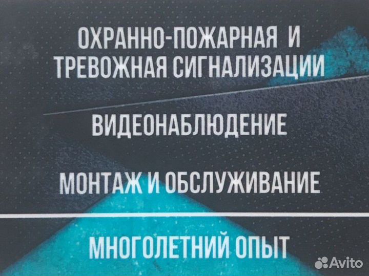 Монтаж сигнализаций и видеонаблюдения