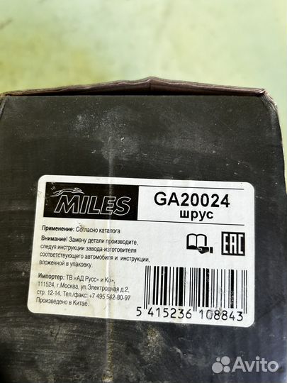 Шруз наружний miles