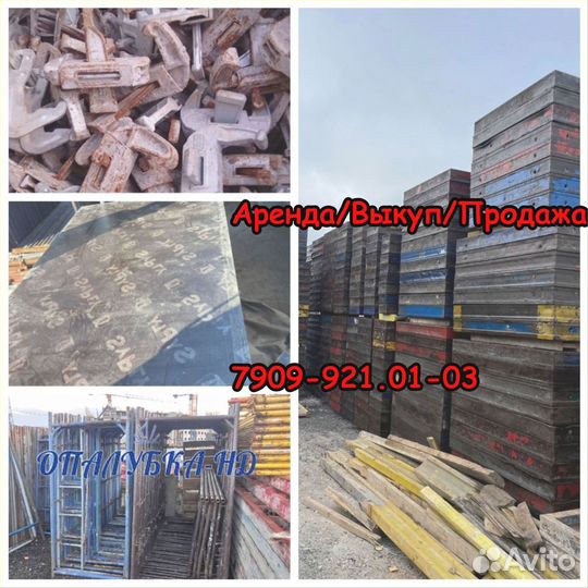 Фанера ламинированная б/у