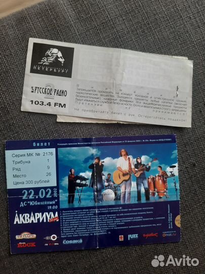 Аквариум бг плакат раритет билеты