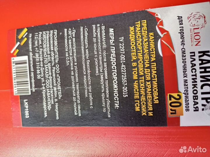 Емкость пластиковая новая